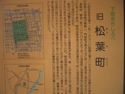 旧松葉町由来