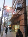 麻布十番大通り 豆源前交差点で左折、雑式通りへ