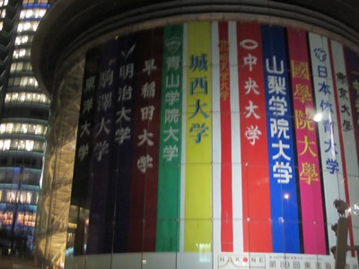 六本木通り メトロハットを飾る平成25年の箱根駅伝参加校のタスキ