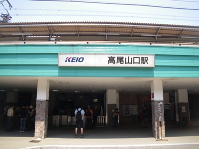 京王 高尾線 高尾山口駅