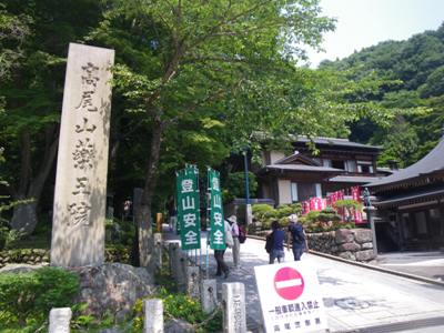 1号路(表参道)登山口