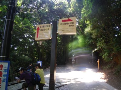 1号路(表参道) エコーリフト 山上駅