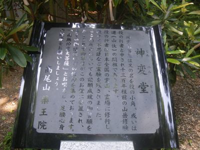 薬王院 表参道 神変堂