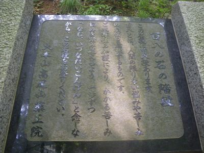 薬王院 表参道 百八の石の階段