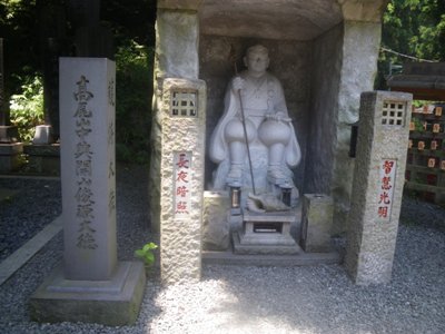 薬王院 高尾山中興開山 俊源大徳