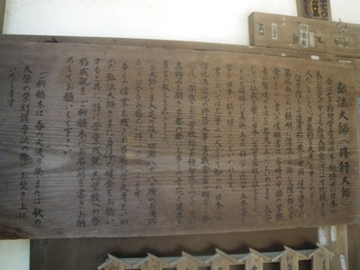 薬王院 修行大師