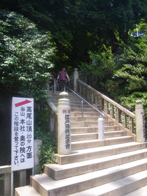 薬王院 本社への階段を上る