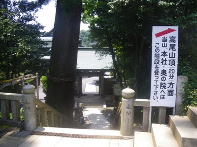 薬王院 階段下に方丈、書院が見える