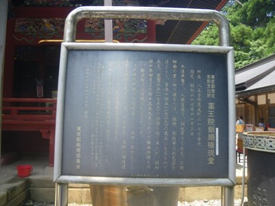 薬王院 本社(飯縄権現堂)