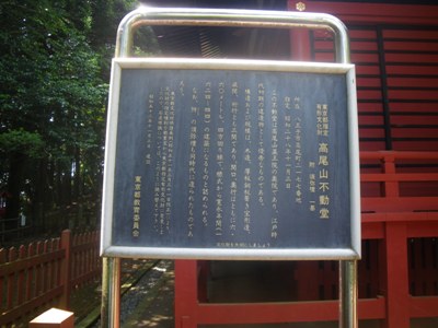 薬王院 奥の院(不動堂)