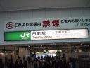 JR Tamachi station Shibaura guchi (East exit)