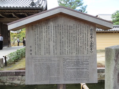 金閣寺(鹿苑寺) 総門