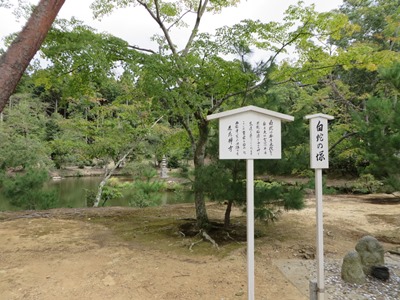 金閣寺(鹿苑寺) 庭園 白蛇の塚