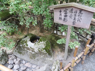 金閣寺(鹿苑寺) 庭園 夕佳亭 足利八代将軍義政公 遺愛 富士形手水鉢