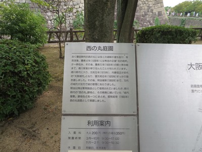 大阪城公園 西の丸庭園