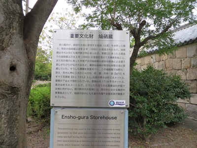大阪城公園 西の丸庭園 重要文化財 焔硝蔵