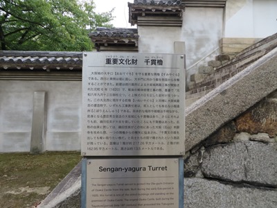 大阪城公園 西の丸庭園 重要文化財 千貫櫓