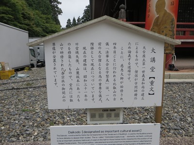 延暦寺 東塔地区 大講堂前広場 大講堂