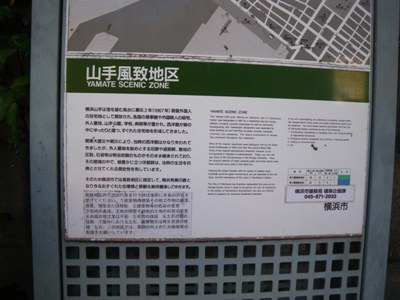 山手ワシン坂 山手風致地区