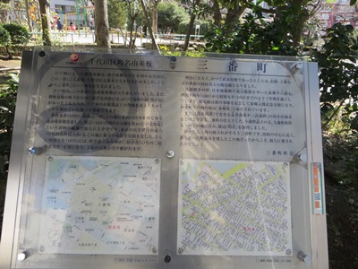 東郷元帥記念公園 入口 町名由来 三番町