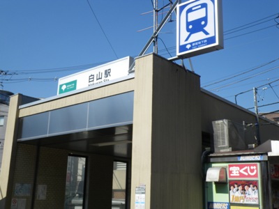 都営地下鉄 三田線 白山駅(白山上交差点)