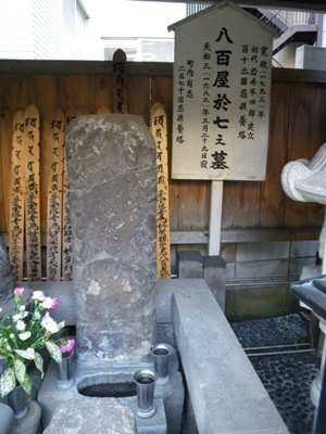 八百屋お七の墓(円乗寺)