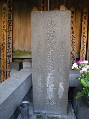 八百屋お七の墓(円乗寺)