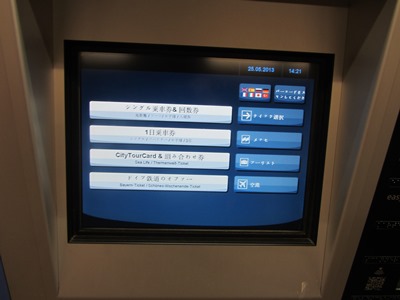 ミュンヘン 地下鉄 中央駅 切符販売機