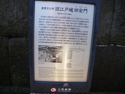 北の丸公園 田安門