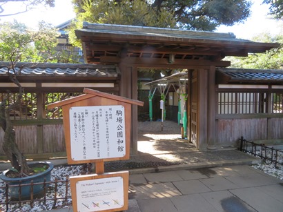 駒場公園 旧前田侯爵邸(和館) 薬医門