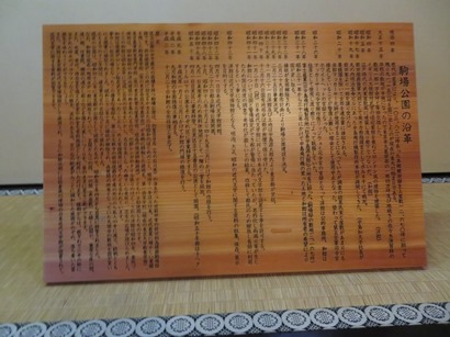 駒場公園 旧前田侯爵邸(和館) 1階 続き間(御客間)