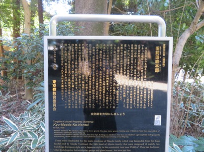 駒場公園 重要文化財(建造物)旧前田家本邸