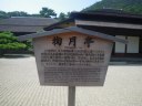 栗林公園　掬月亭