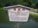栗林公園　涵翠池