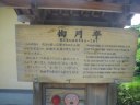 栗林公園　掬月亭
