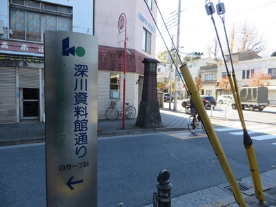 清澄通り 清澄庭園向いで左折、深川資料館通りへ