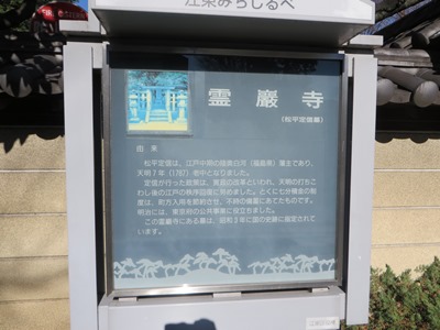 深川資料館通り 霊厳寺