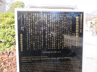 深川資料館通り 霊厳寺 江戸六地蔵