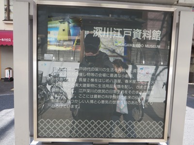 深川資料館通り 深川江戸資料館