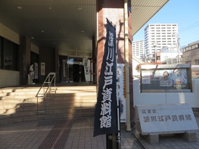 深川資料館通り 深川江戸資料館