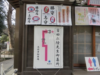 松陰神社 社殿右横 神札授与所