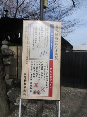 松陰神社 参道 古札納所(おたきあげ)