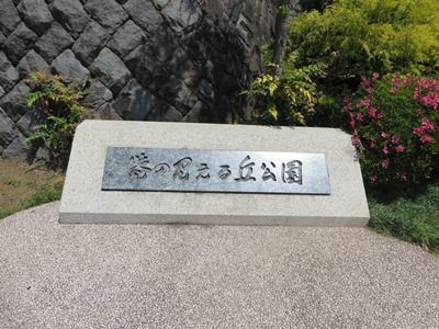 港の見える丘公園 入口