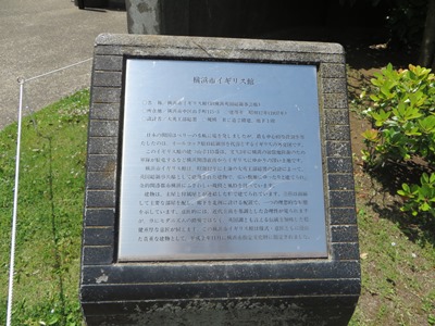 港の見える丘公園 横浜市イギリス館