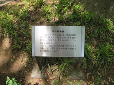 港の見える丘公園 フランス山地区 林間広場 愛の母子像