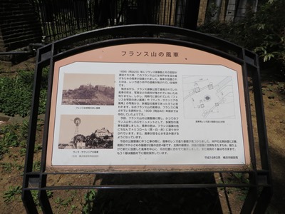 港の見える丘公園 フランス山地区 旧フランス領事官邸遺構 風車