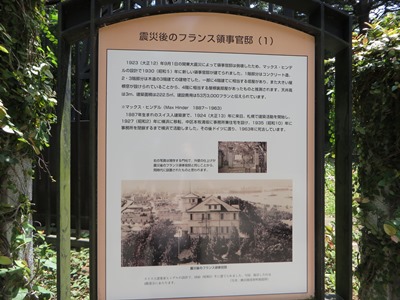 港の見える丘公園 フランス山地区 旧フランス領事官邸遺構