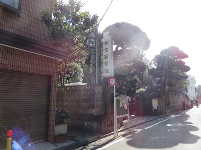 諏訪台通り(初音のみち) 朝倉彫塑館