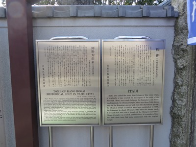 諏訪台通り(初音のみち) 長安寺 狩野芳崖墓(台東区史跡)