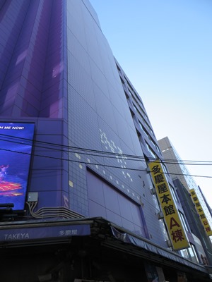 春日通り 台東四丁目交差点 安売り店の多慶屋本館